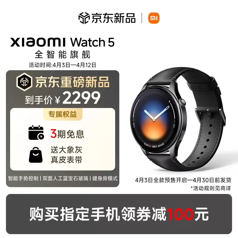 小米手表 5 新增黑色 eSIM 版：双芯双系统架构、支持联通移动，2299 元