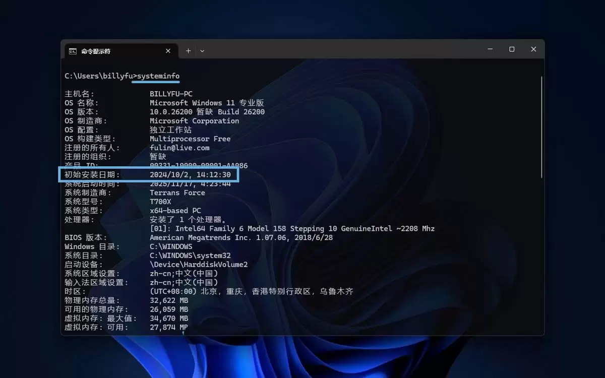 如何检查Win11安装日期和精确时间? win11初始安装时间查询技巧