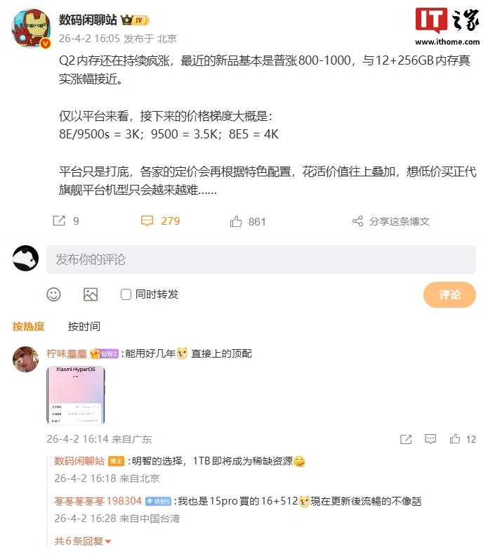 1TB 或成稀缺资源:曝 Q2 内存仍持续疯涨,最近新品基本普涨 800-1000 元