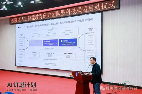 AI 灯塔计划 ——2026 教育钉峰会（宜昌站）圆满举行