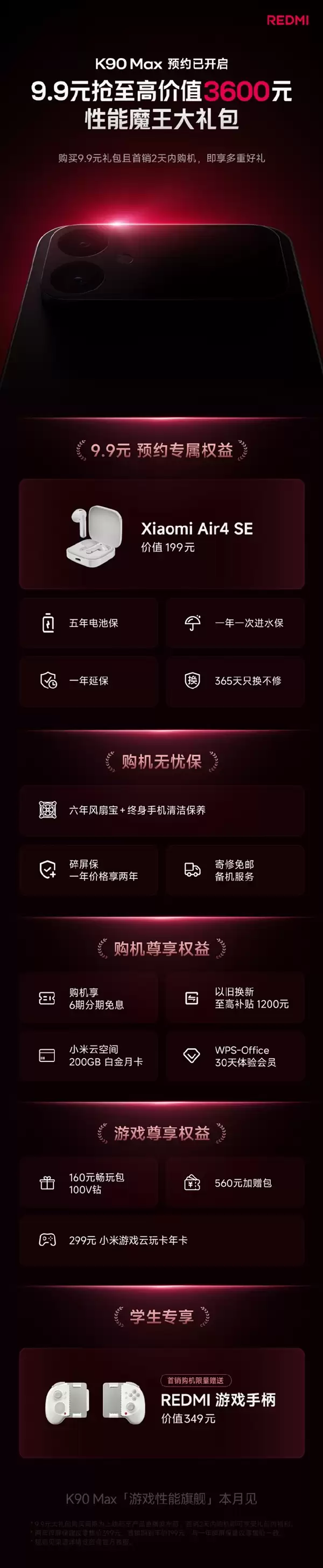 REDMI K90 Max开启预约：9.9元抢价值3600元大礼包 含5年电池保等