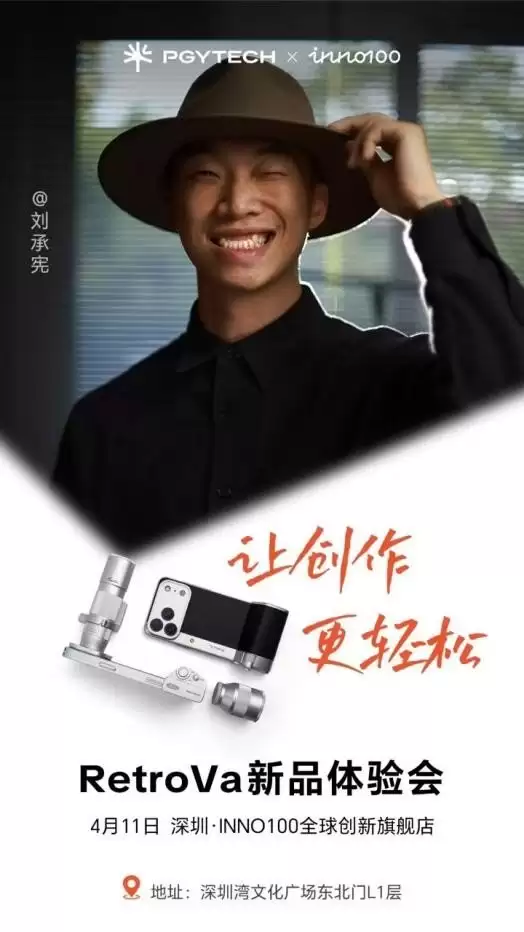 重塑 iPhone 摄影，重构手机摄影创作体验 ——PGYTECH 发布 RetroVa 复古影像套装