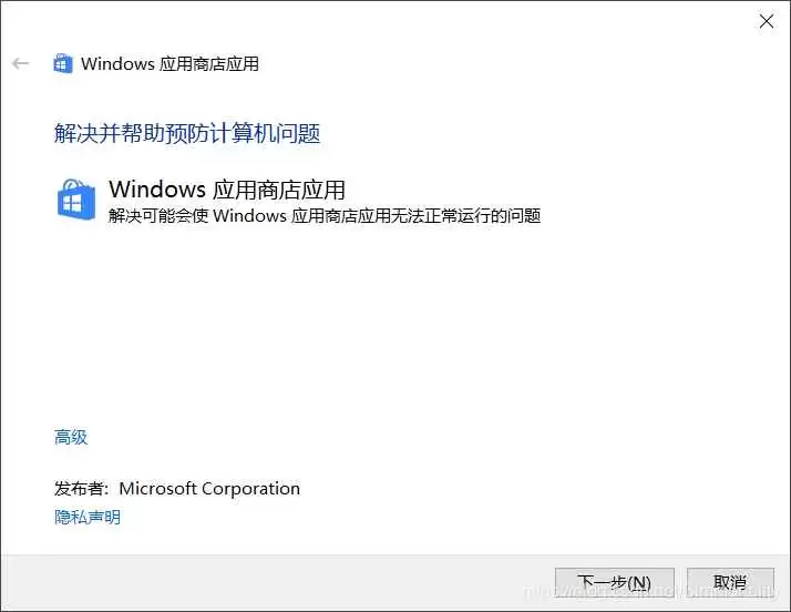 win11 Microsoft Store无法登录微软账号提示错误代码0x80090010解决办法