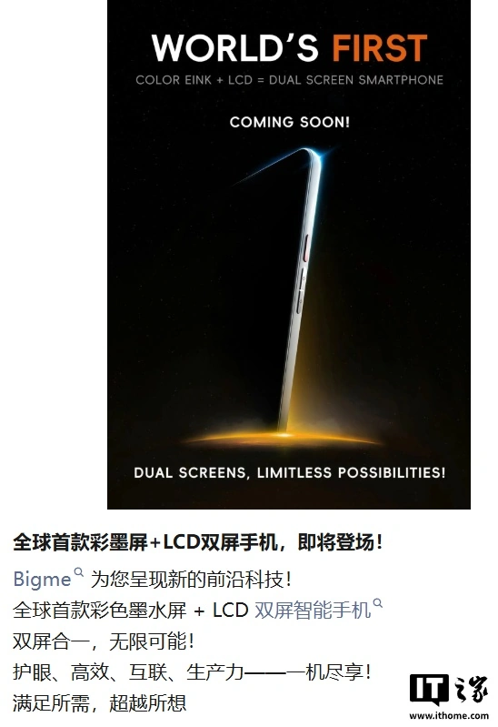 文艺复兴:Bigme 大我官宣全球首款彩色墨水屏 + LCD 双屏手机