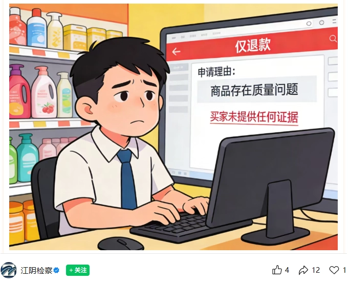 男子利用电商“仅退款”规则恶意下单敲诈 900 余家网店：流水高达 1030 万元，获刑一年六个月