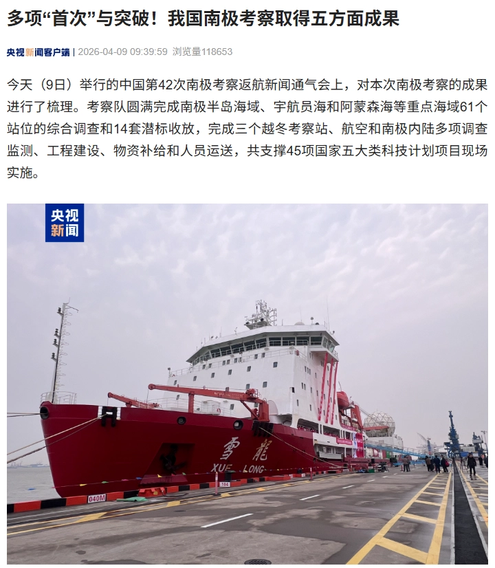 多项“首次”与突破，我国第42次南极考察取得五方面成果