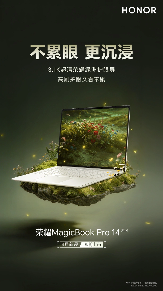 荣耀 MagicBook Pro 14 笔记本规格公布:第三代酷睿 Ultra X9 处理器、3.1K 超清屏,1.37kg 重