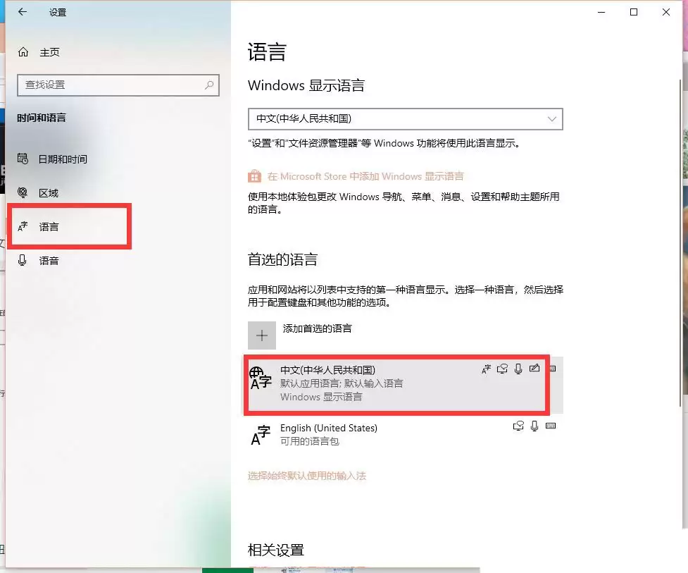 微软拼音输入法怎么卸载? Windows系统删除微软拼音输入法的教程