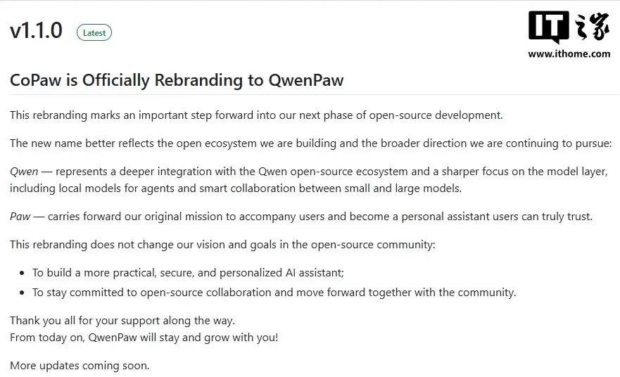 阿里云 CoPaw 宣布更名为 QwenPaw,深化通义千问开源生态整合