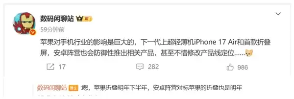 苹果影响力有多大 iPhone 17 Air一出:安卓阵营立马跟进