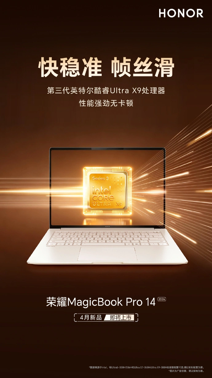 荣耀 MagicBook Pro 14 笔记本规格公布:第三代酷睿 Ultra X9 处理器、3.1K 超清屏,1.37kg 重