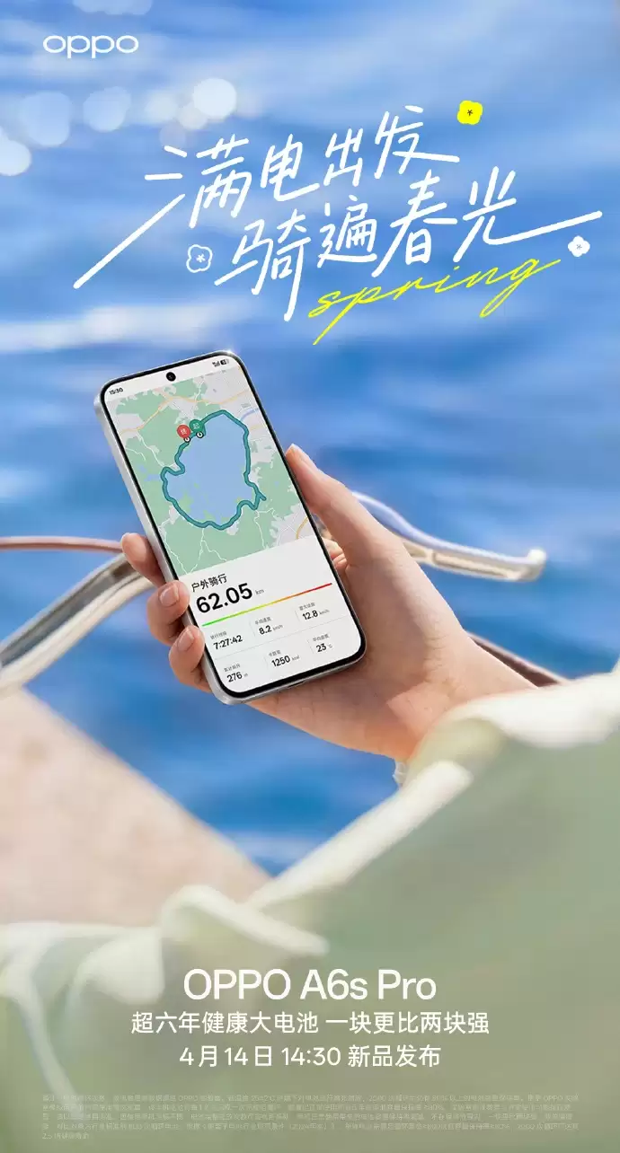 OPPO A6s Pro 支持 IP69K 满级防水、超抗摔金刚石架构，4 月 14 日发布