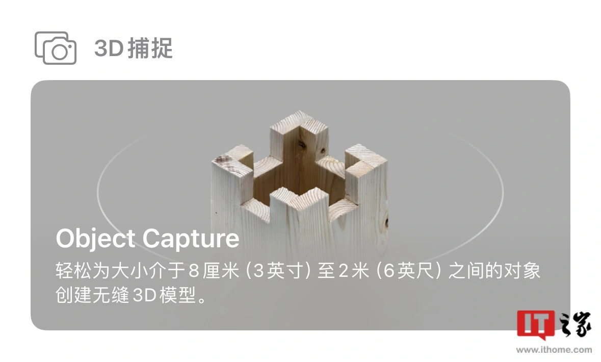 仅限 LiDAR 机型，IT之家实测苹果为 Reality Composer 应用推出的拍照建模功能