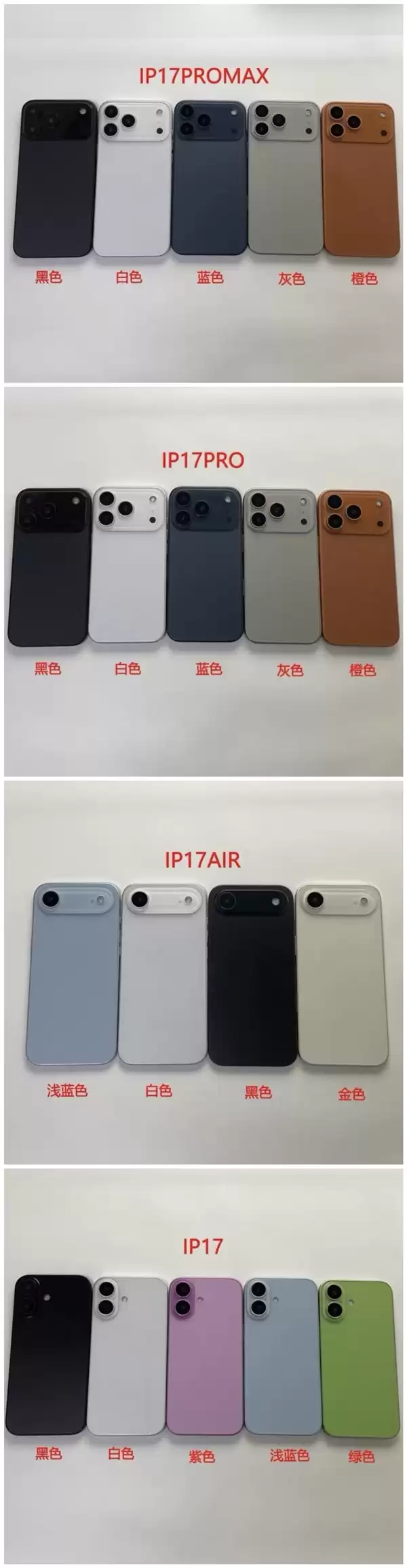 iPhone 17系列4款机型所有配色曝光：你会选哪款