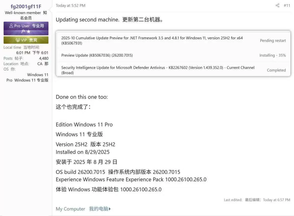 Win11 RP 26x00.7015预览版更新KB5067036推送:部分用户反馈安装失败