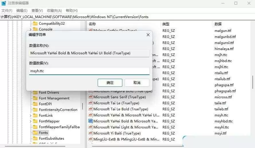 电脑全局字体在哪里设置? Windows更换全局字体的技巧