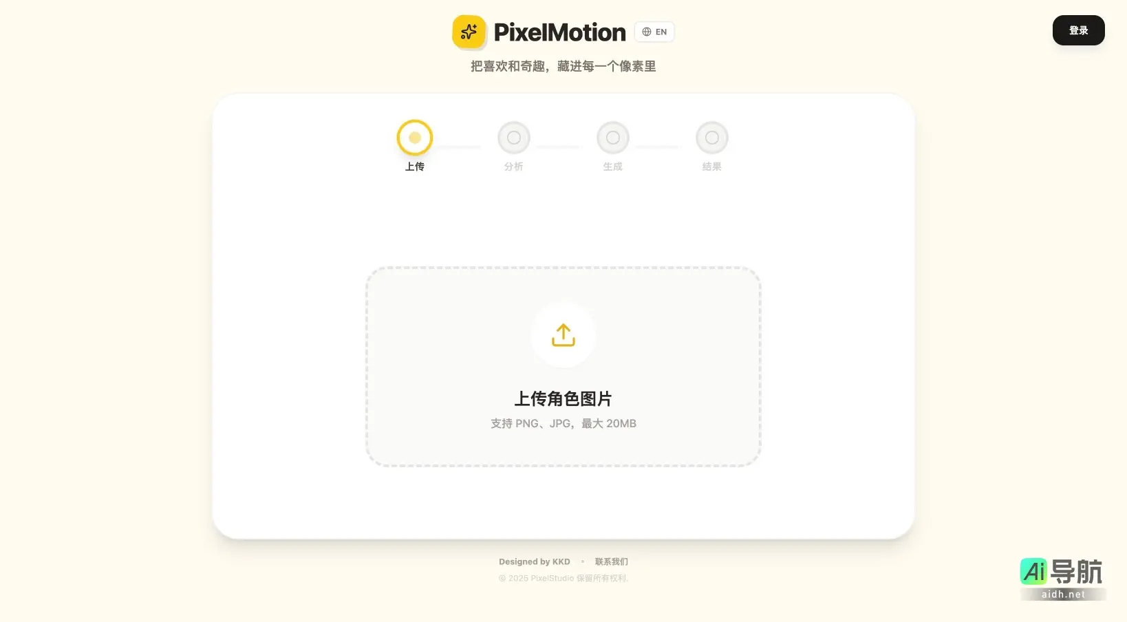 PixelMotion AI ，上传角色图片，生成独特像素艺术效果
