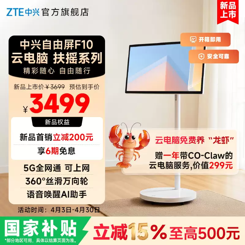 中兴自由屏 F10 上架发售：支持 5G 全网通，3499 元