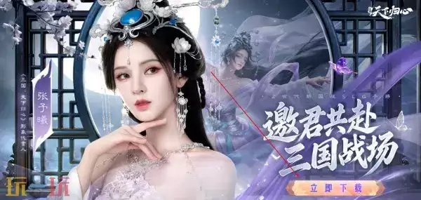 三国天下归心官网 三国天下归心下载