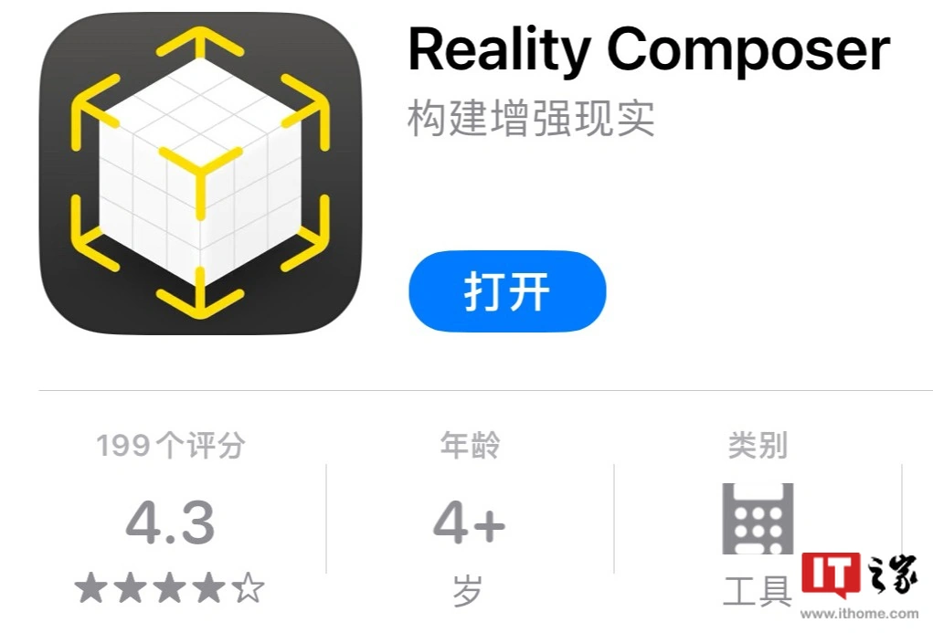 仅限 LiDAR 机型，IT之家实测苹果为 Reality Composer 应用推出的拍照建模功能
