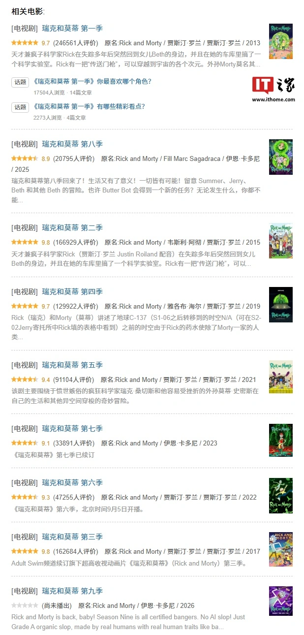 科幻动画《瑞克和莫蒂》第九季首曝定档中字预告，5 月 24 日开播