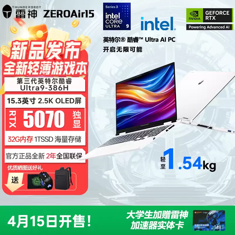 雷神 ZERO Air15 轻薄游戏本预售：酷睿 U7 356H + RTX 5060 版本 14999 元，U9 386H + RTX 5070 版本 17999 元