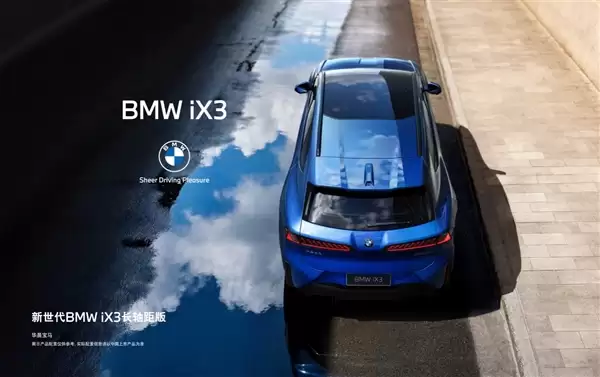 国产新世代宝马iX3官宣：轴距加长108mm、多项中国专属配置