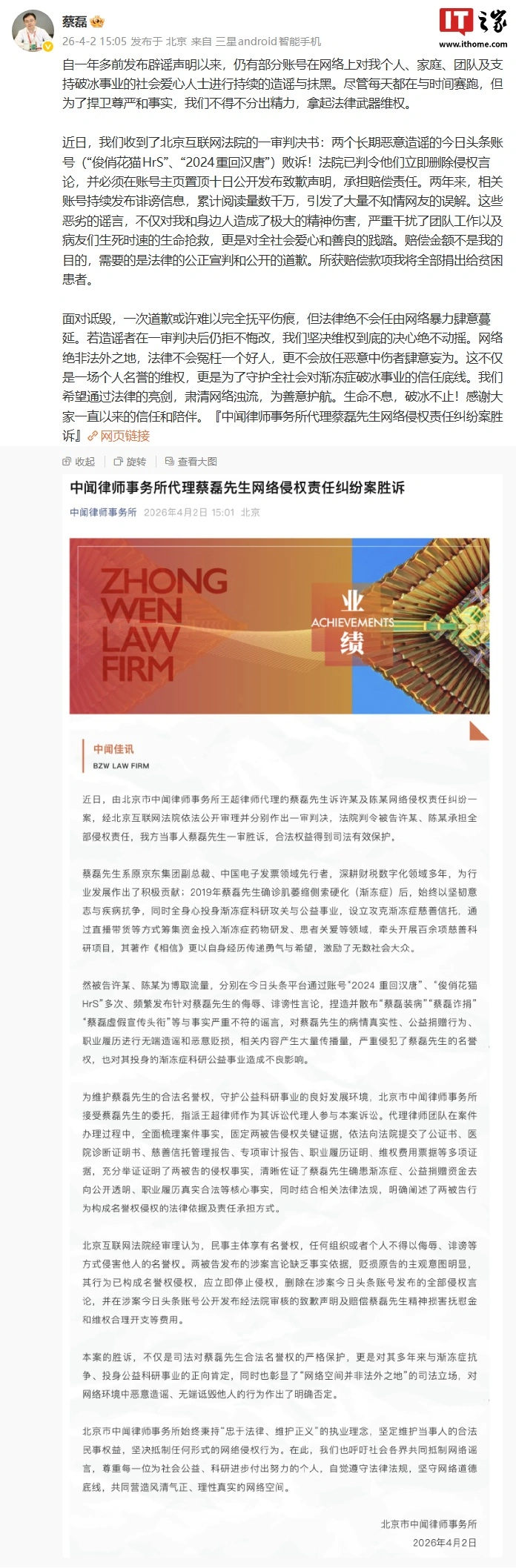 蔡磊一年多前发布辟谣声明但仍被抹黑，两个恶意造谣账号被判公开致歉并承担赔偿责任
