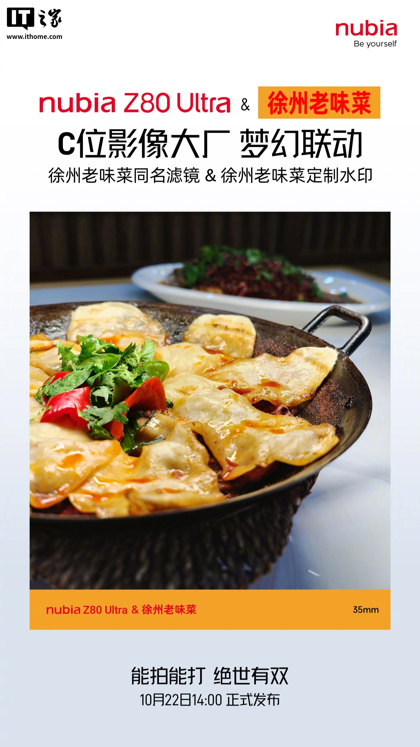 跨界再联动：努比亚联合徐州老味菜推出“努比亚手机饱食度套餐”，99元