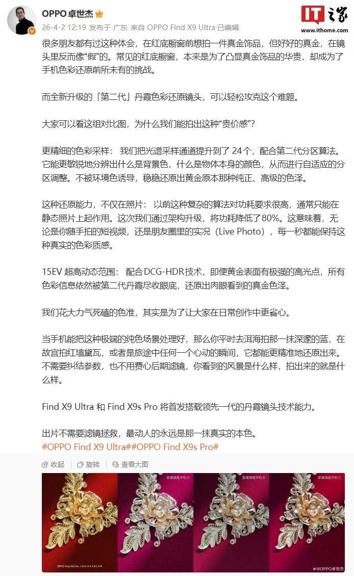 OPPO Find X9 Ultra / X9s Pro 手机首发第二代丹霞色彩还原镜头:色彩采样更精细,实况图也能用