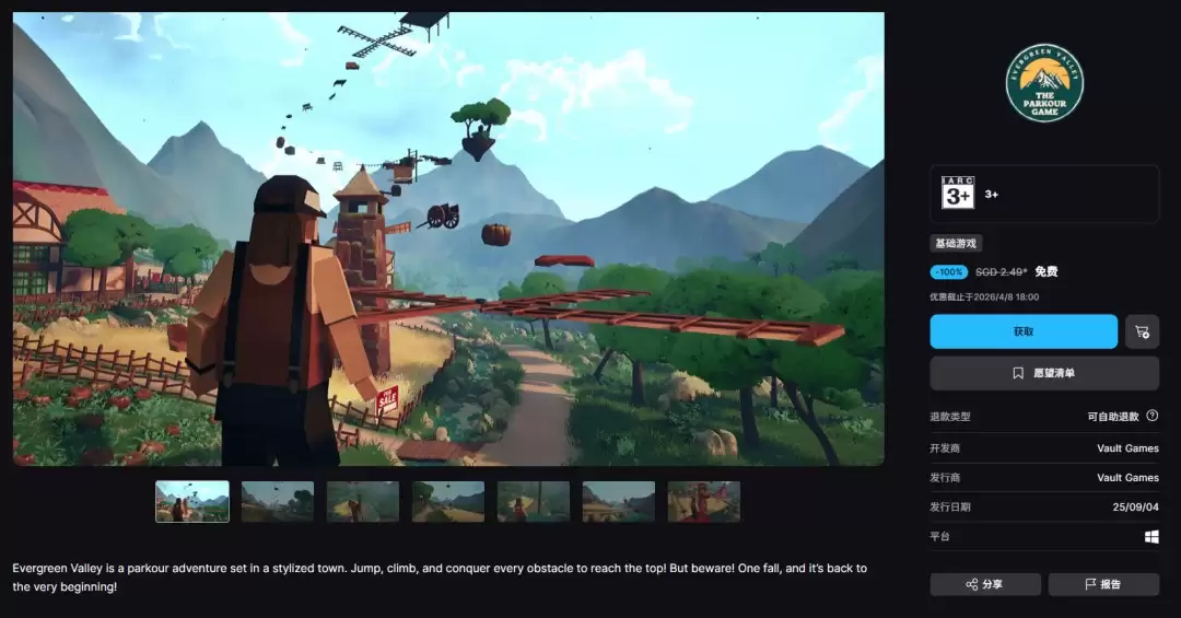 Epic喜加一：免费领登高跑酷游戏《常华谷：跑酷游戏》