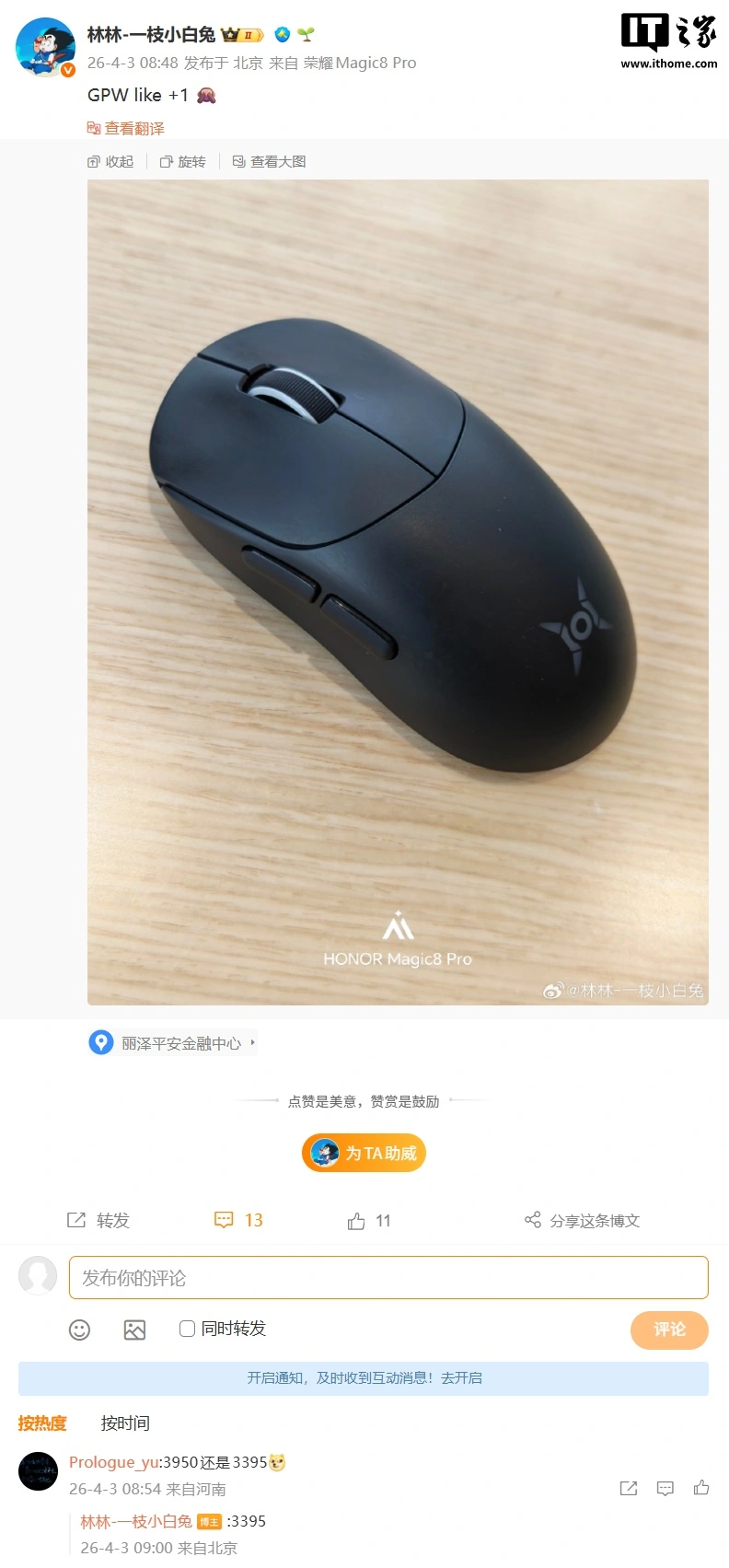 荣耀 WIN 系列鼠标曝光:PAW3395 传感器,GPW like +1