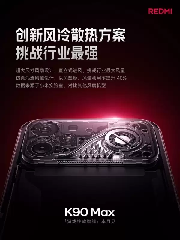 雷军：REDMI K90 Max夺冠 4小时重载游戏不超37℃