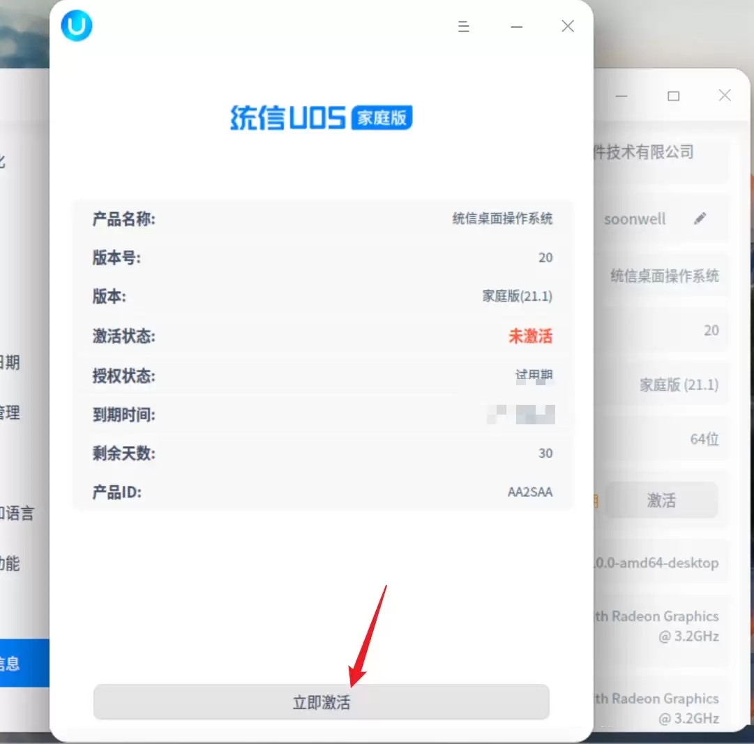统信uos操作系统怎么激活? 统信UOS系统家庭版激活教程