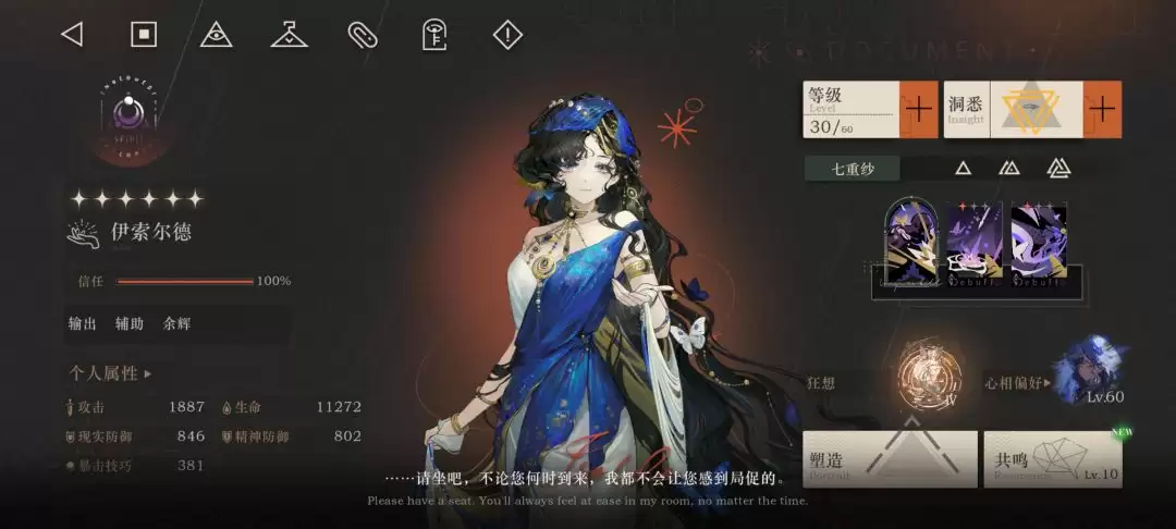 《重返未来:1999》美神伊索尔德狂想攻略