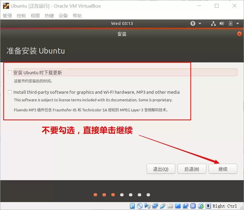 VirtualBox下安装Ubuntu17.1的图文教程