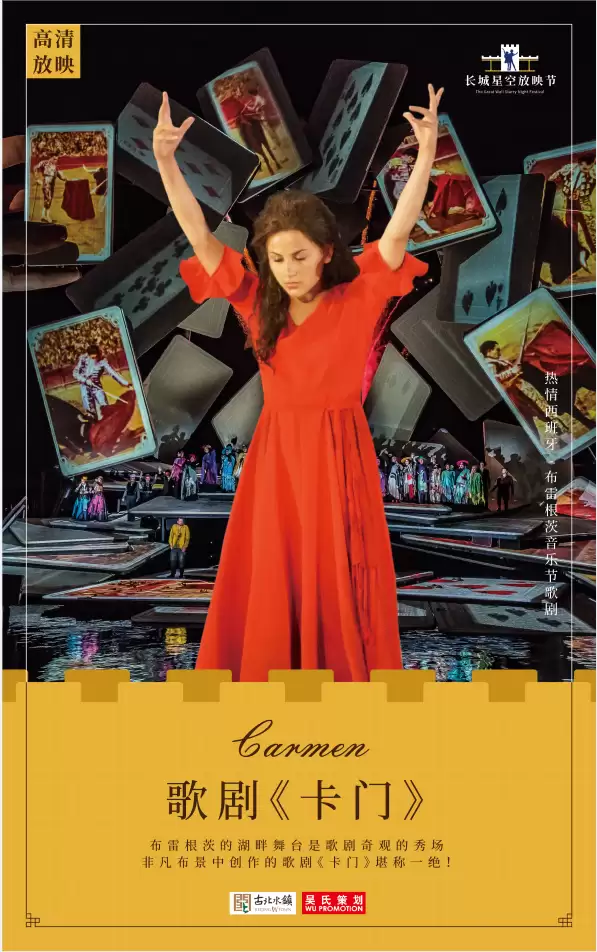 首届古北水镇长城星空放映节, 即将开幕！