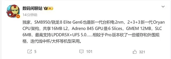 2nm时代来了!高通骁龙8E6蓄势待发:小米18系列首发