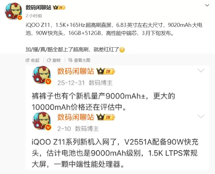 不止大电池!iQOO Z11带来165Hz电竞屏,3月下旬见