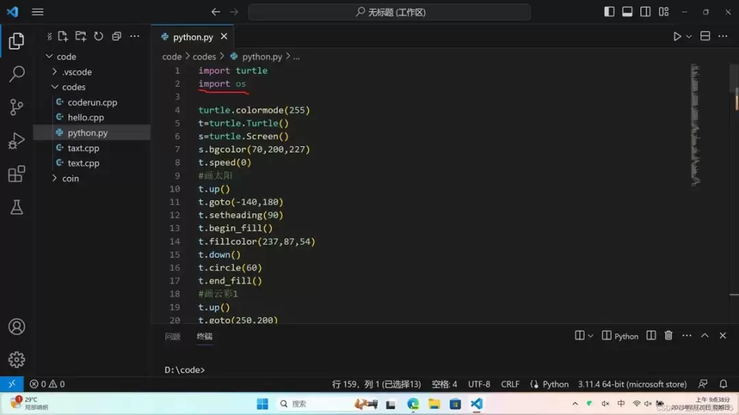 VScode编译python画布闪现怎么办
