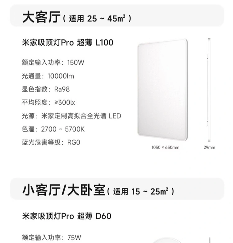 小米推出米家吸顶灯 Pro 超薄新品：849 元起，国补价 721.65 元起