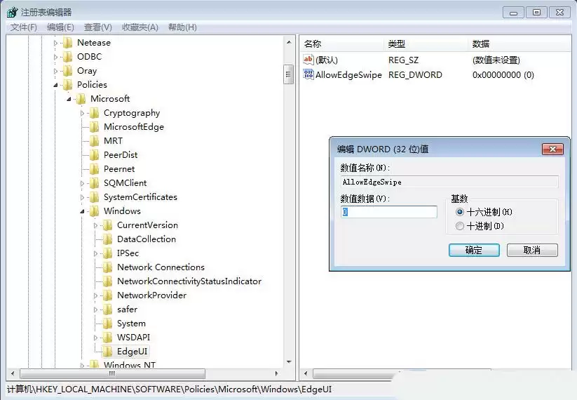 电脑总是边缘滑出通知怎么办? Windows关闭边缘滑动功能的技巧