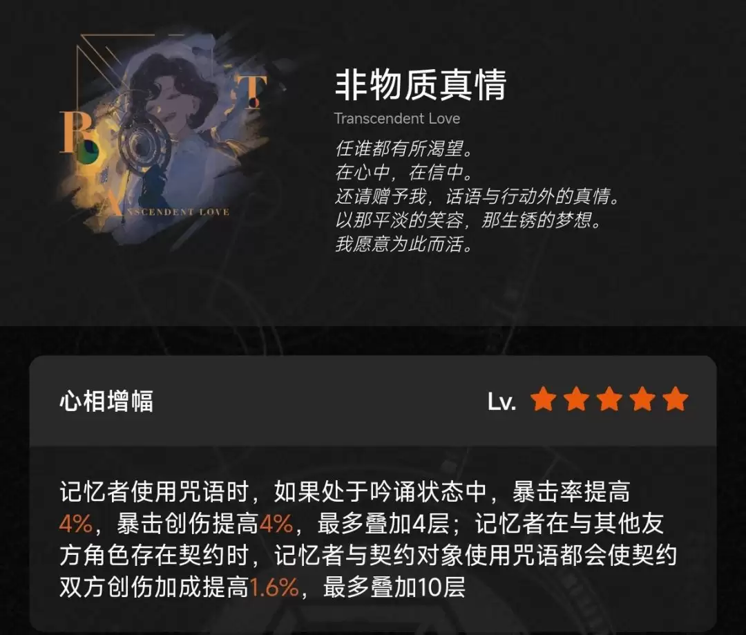 重返未来：1999天使娜娜心相及共鸣推荐