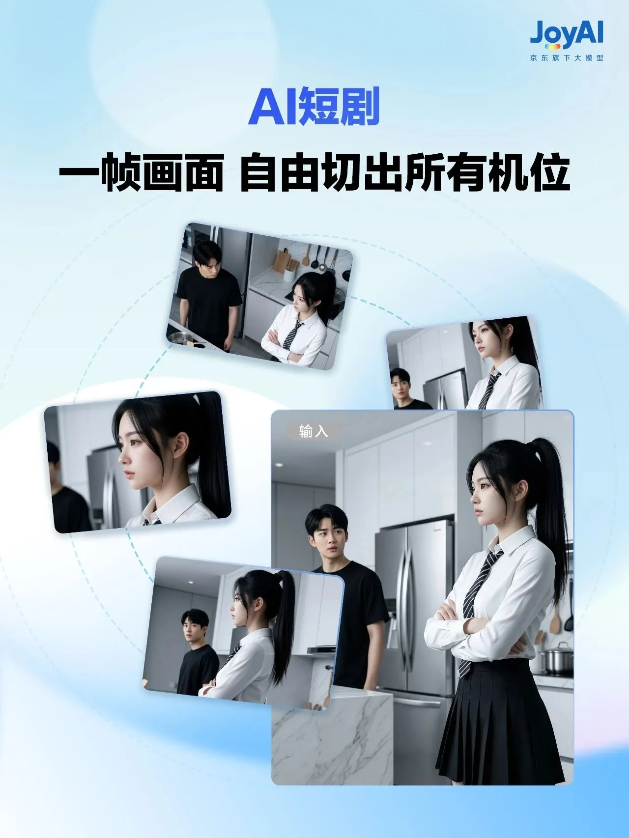 京东开源图像模型 JoyAI-Image-Edit，从平面修图升级为三维空间重塑