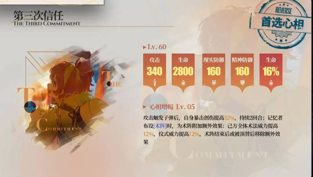 《重返未来:1999》灰调蓝心相及共鸣建议