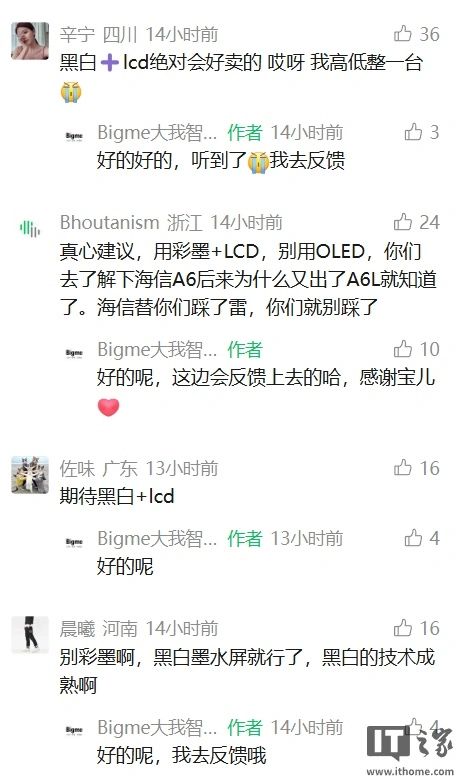 文艺复兴:Bigme 大我官宣全球首款彩色墨水屏 + LCD 双屏手机