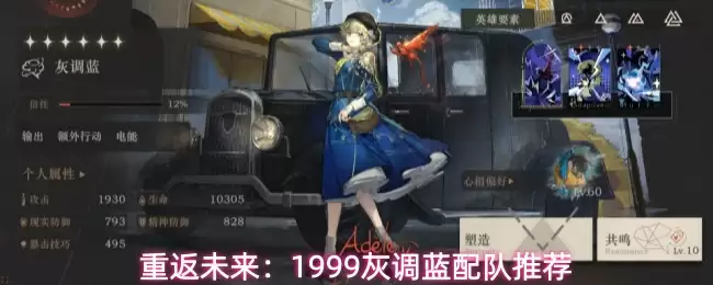 重返未来：1999灰调蓝配队推荐