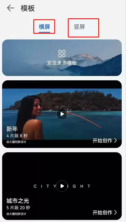 鸿蒙系统微电影创作功能怎么使用?鸿蒙微电影创作使用方法