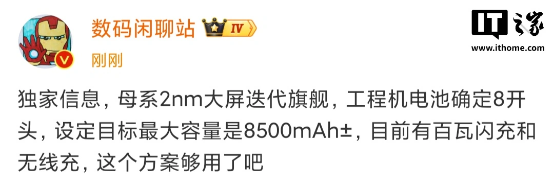 消息称某厂 2nm 大屏迭代旗舰配备超 8000mAh 电池,预计为小米 18 系列