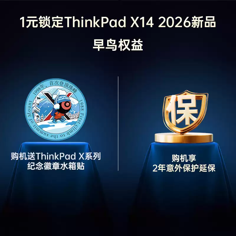 2026 款联想 ThinkPad X1 Carbon、X14 整装待发，预售权益包率先上架